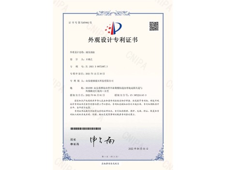 液压油缸-外观设计专利证书(签章)